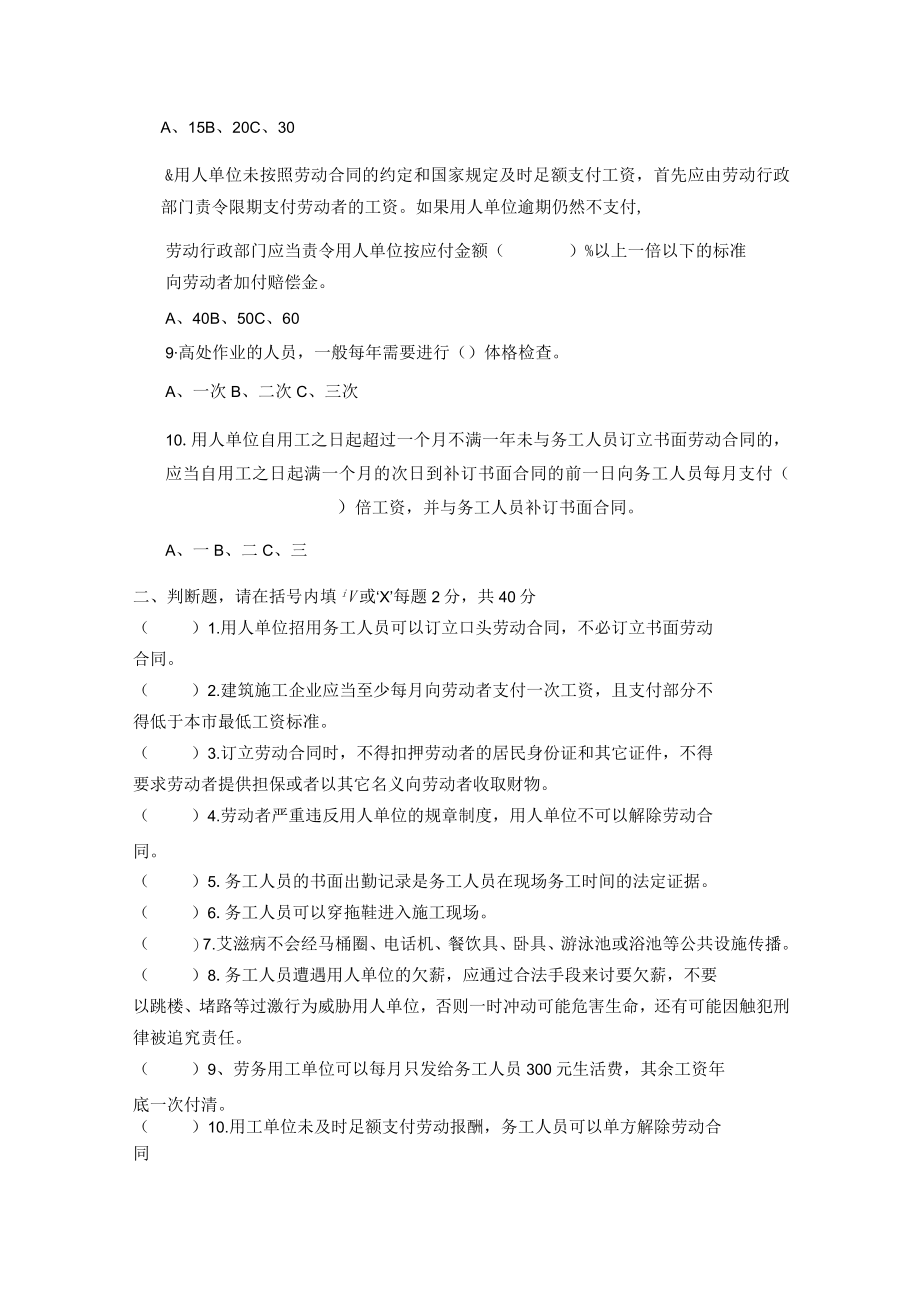 工人普法教育试卷及答案.docx_第2页