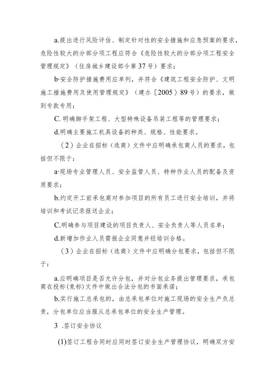 承包商管理制度及管控程序.docx_第2页