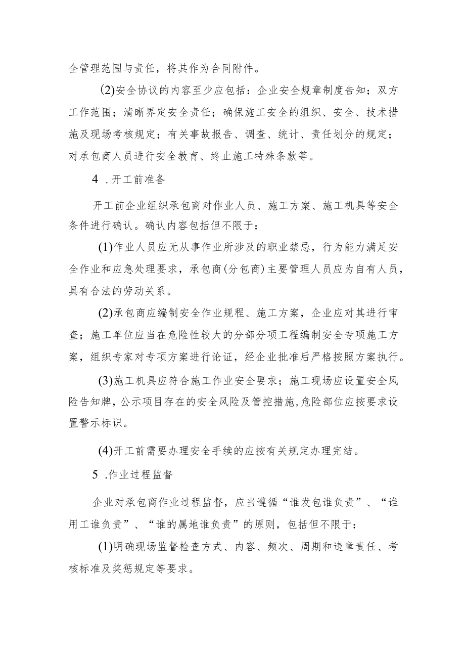 承包商管理制度及管控程序.docx_第3页