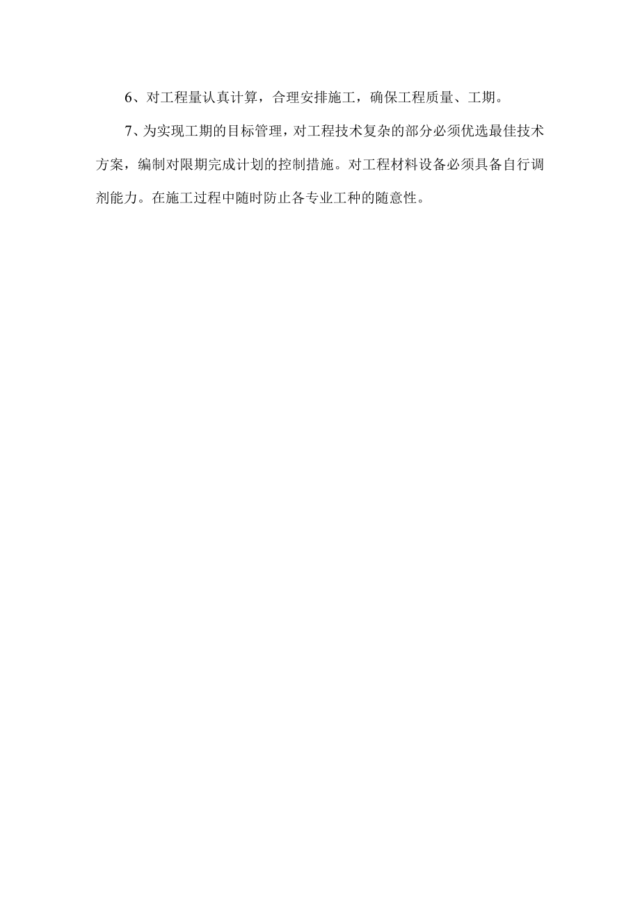 工期保证措施(5).docx_第2页