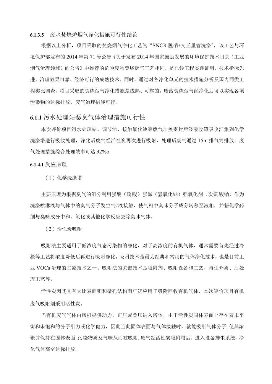 废水焚烧装置废气治理措施可行性分析.docx_第3页