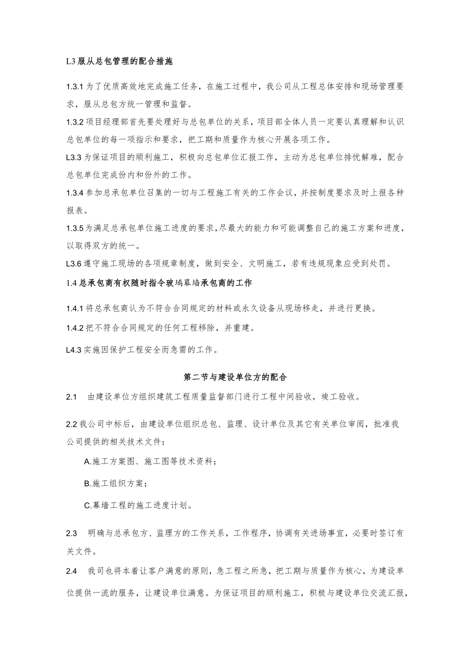 对服从总包管理的认识及与各方的配合方案.docx_第2页