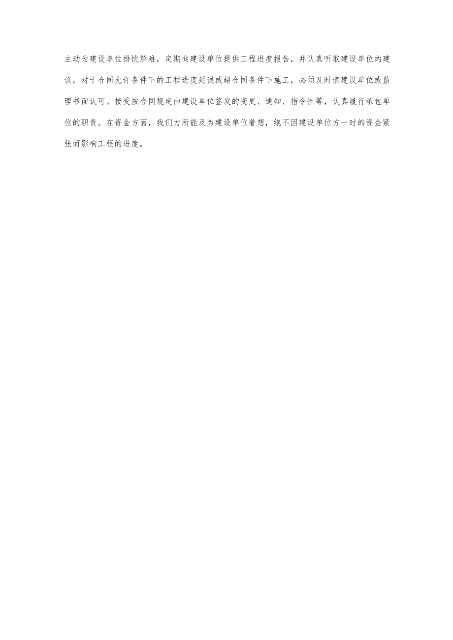 对服从总包管理的认识及与各方的配合方案.docx_第3页