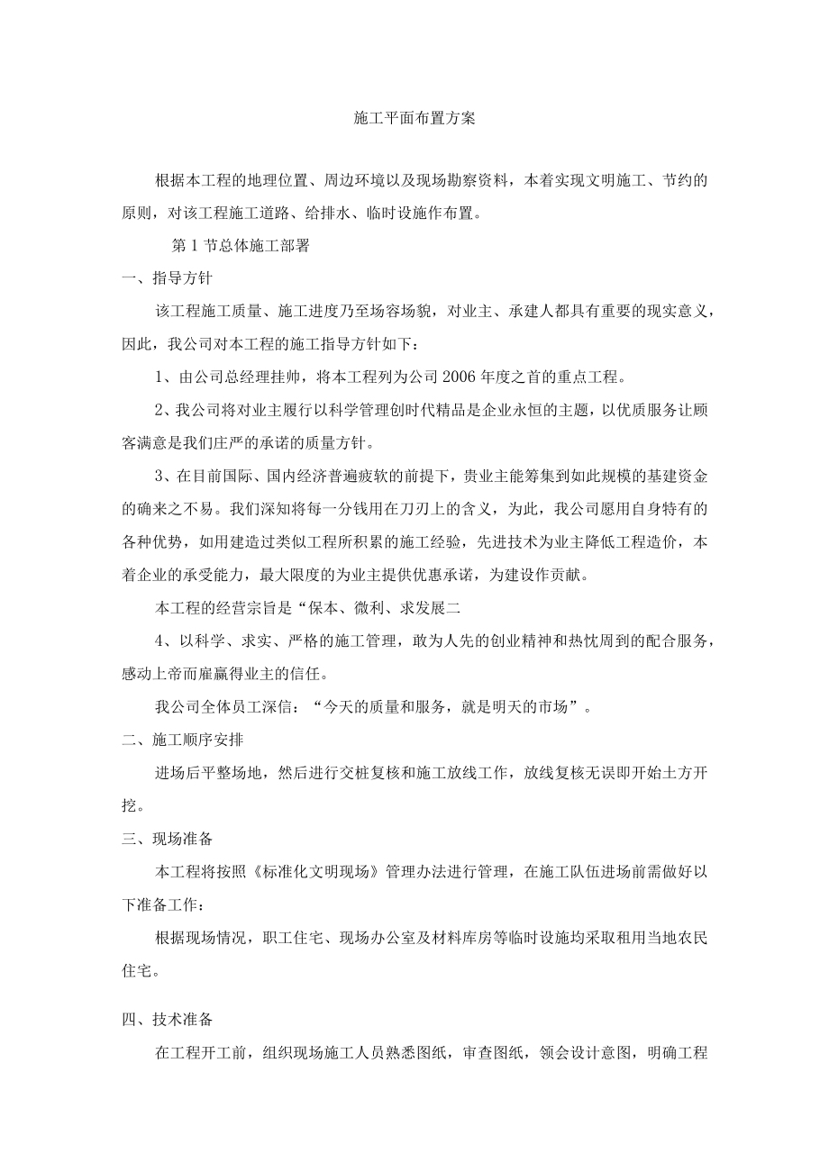 施工平面布置方案.docx_第1页