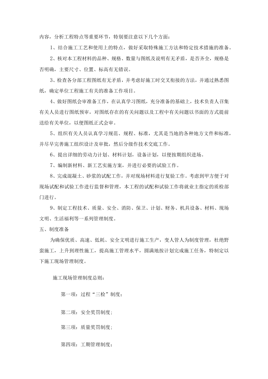 施工平面布置方案.docx_第2页