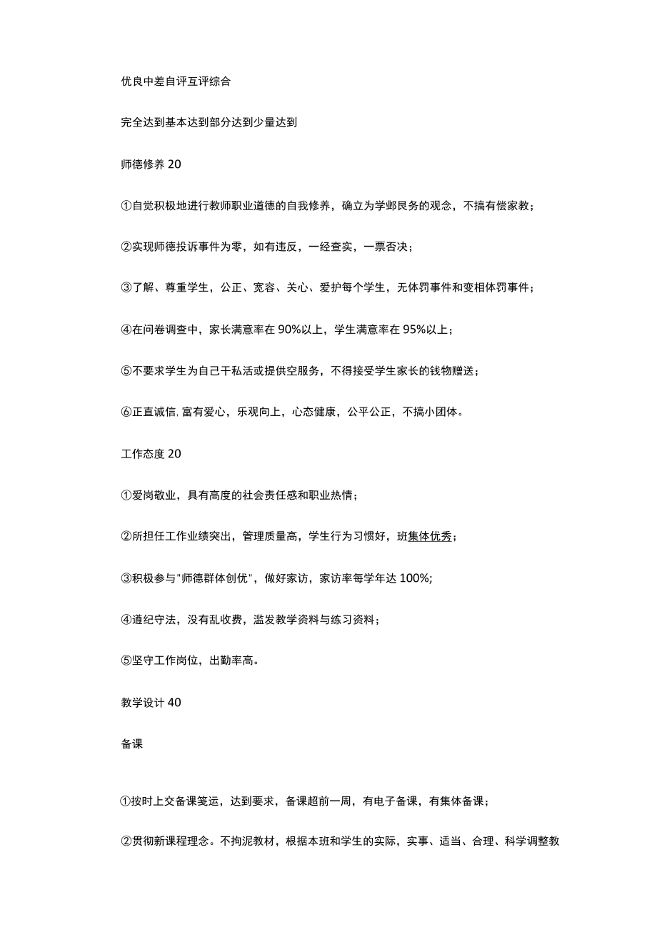 教师评价方案.docx_第3页