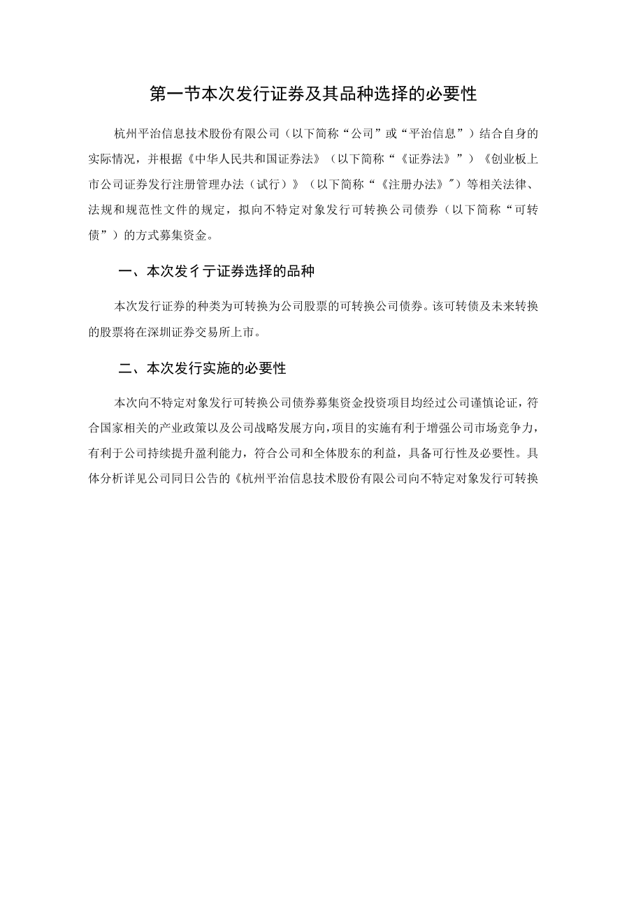 平治信息：向不特定对象发行可转换公司债券的论证分析报告.docx_第2页