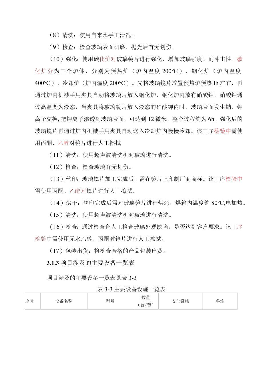 新程提供资料.docx_第2页