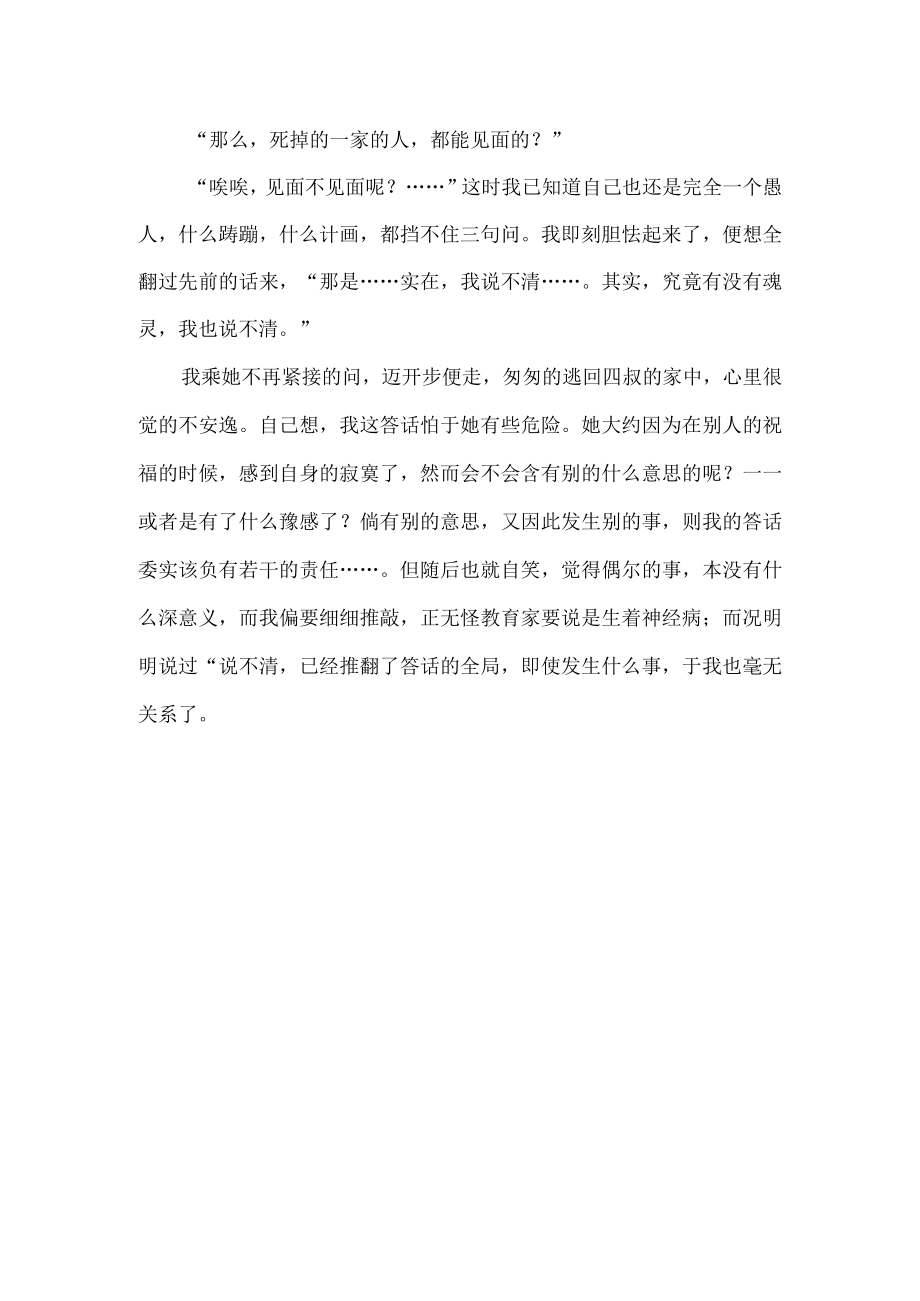 我和祥林嫂的对话.docx_第2页