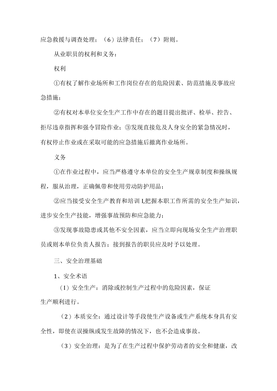 工厂安全生产培训资料.docx_第2页