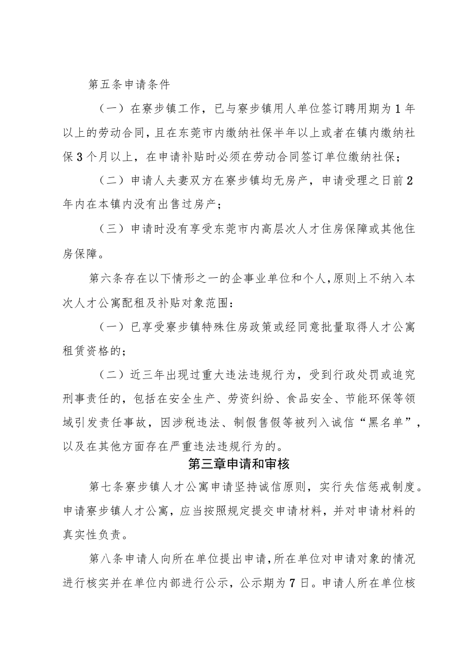 寮步镇人才公寓住房补贴试行办法（征求意见稿）.docx_第3页