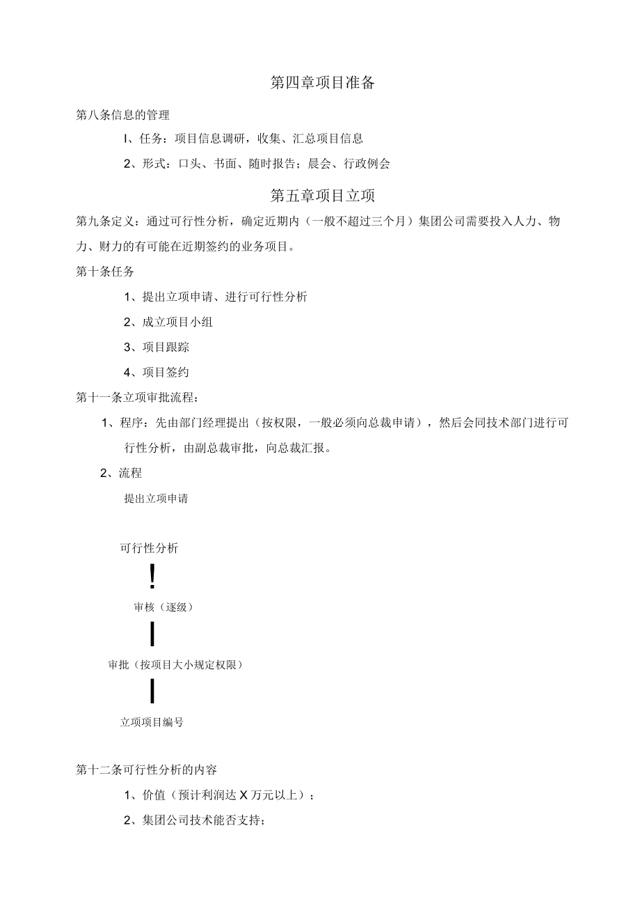 投资集团项目管理制度及工作表单.docx_第2页