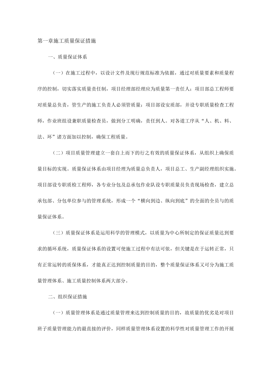 施工质量保证措施.docx_第1页