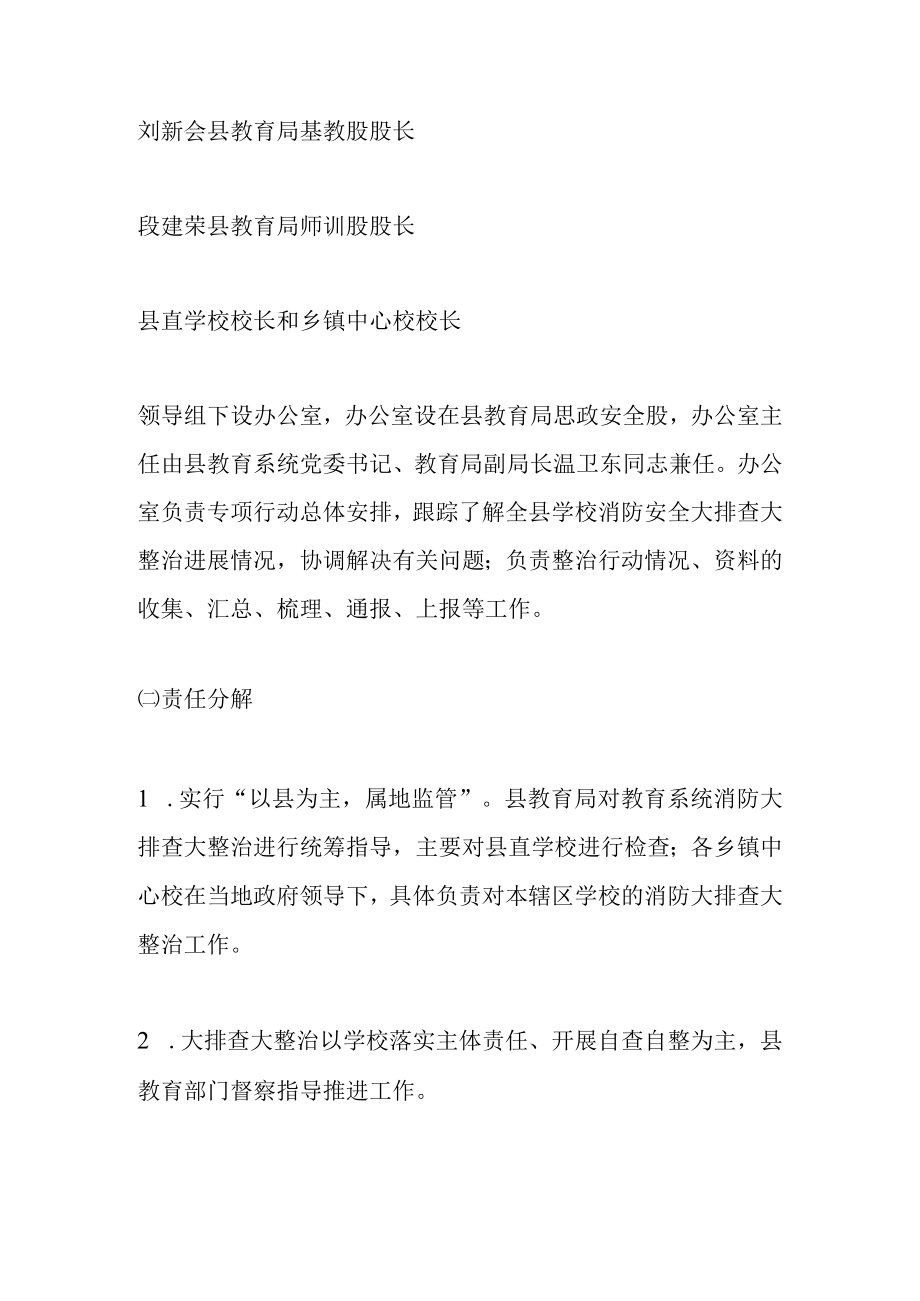 学校消防安全大排查大整治活动实施方案.docx_第3页