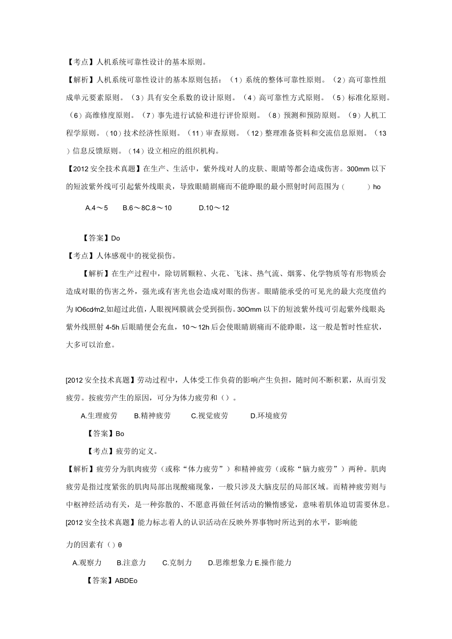 安全技术第一章第七节历年真题练习.docx_第3页