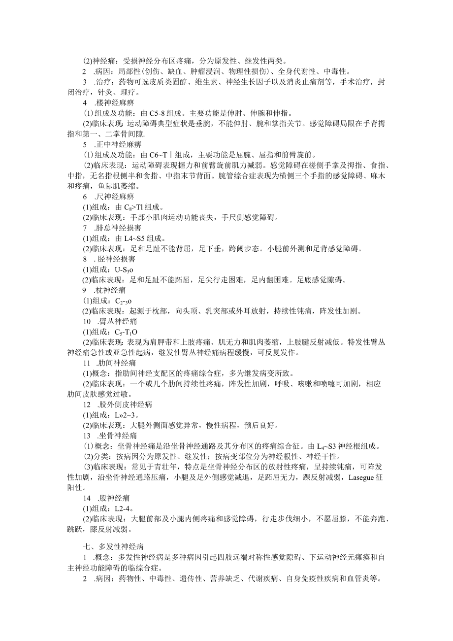 山东一医大神经病学应试指导06周围神经疾病.docx_第2页