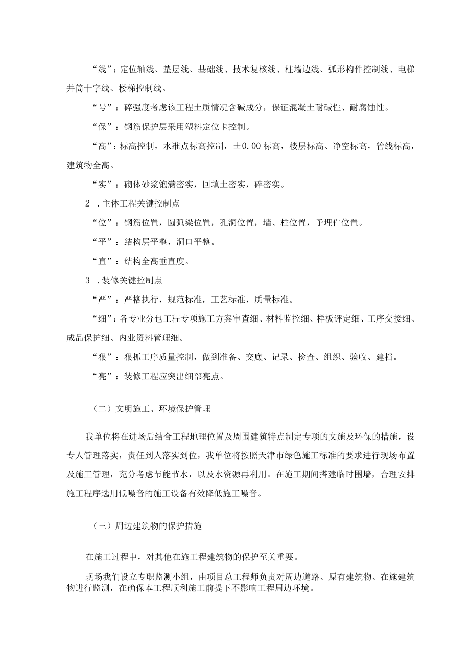 安装工程重点难点及处理措施.docx_第2页