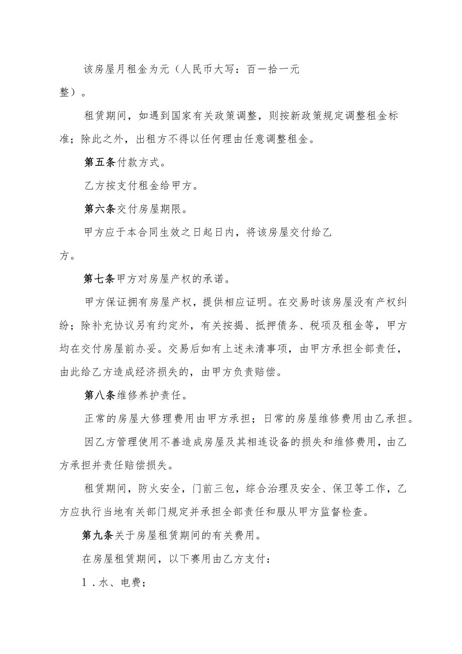 房屋租赁（出租）合同书（律师审核版）.docx_第2页