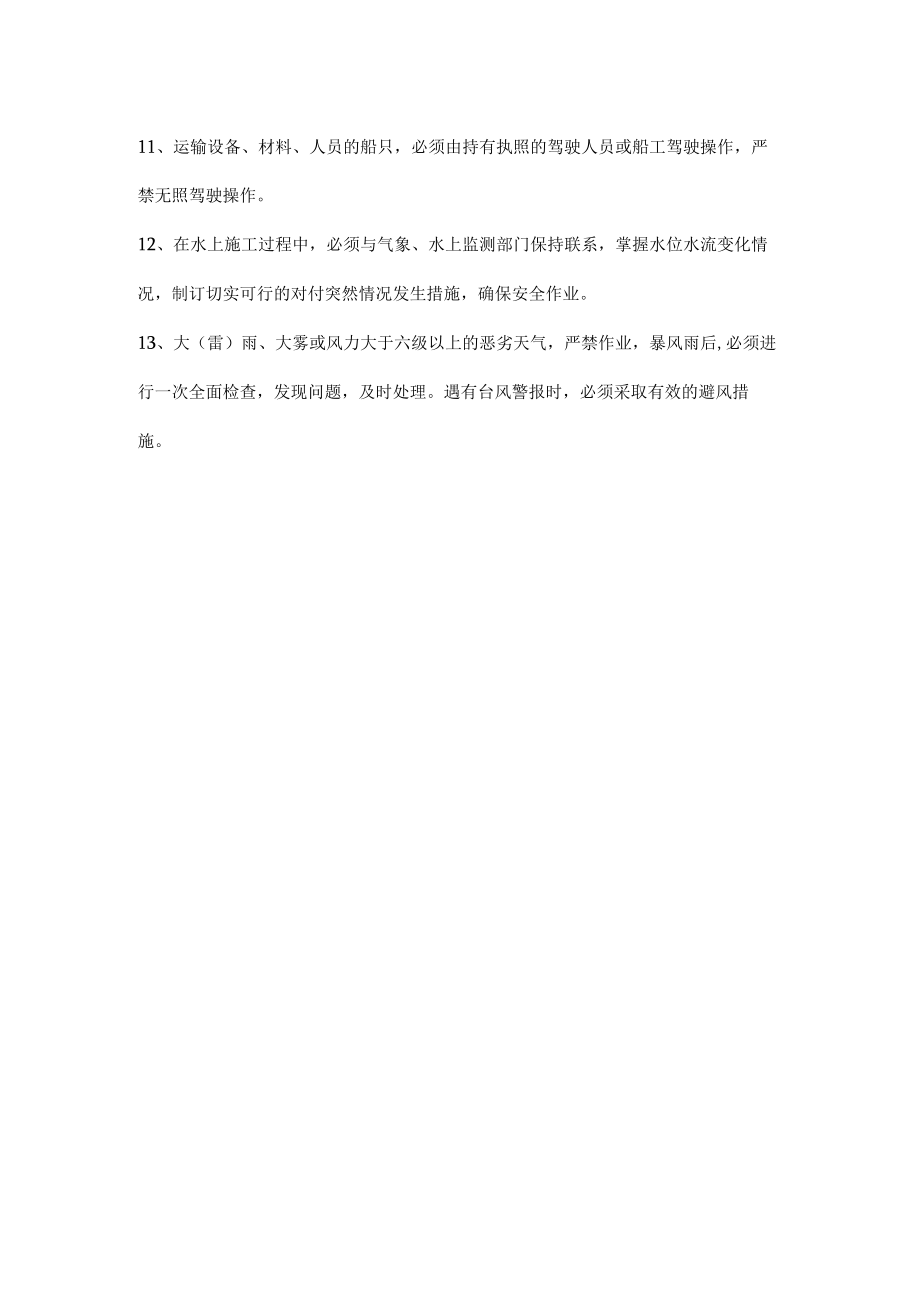 施工现场水上作业安全措施.docx_第2页