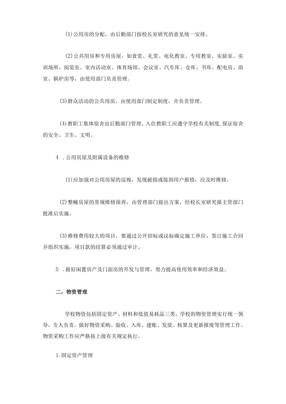 学校资产管理制度.docx_第2页