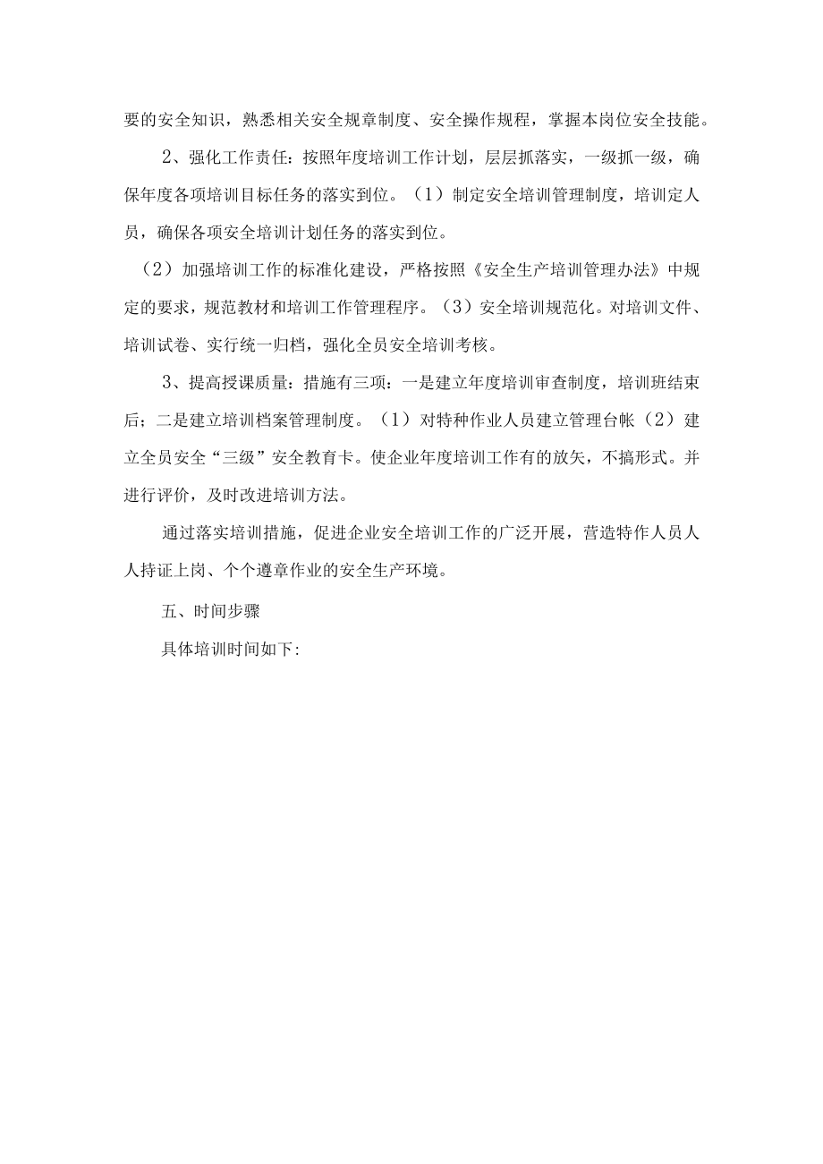 年度安全培训教育计划.docx_第2页