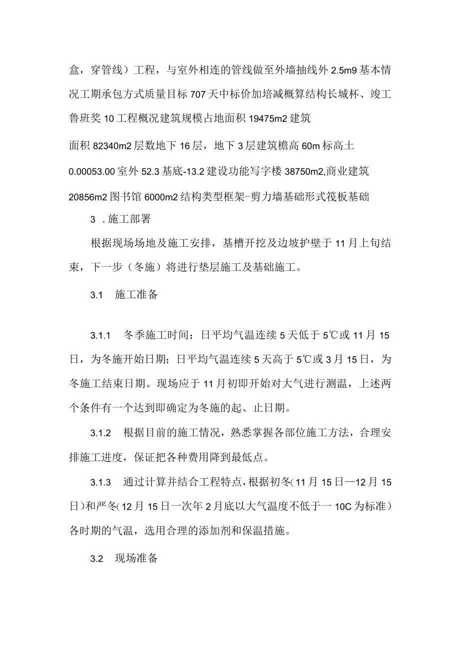 房建工程冬季施工方案.docx_第2页