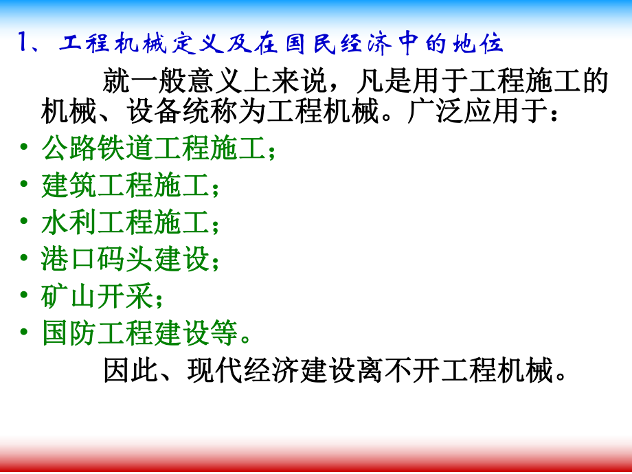 工程机械机械基础.ppt_第2页