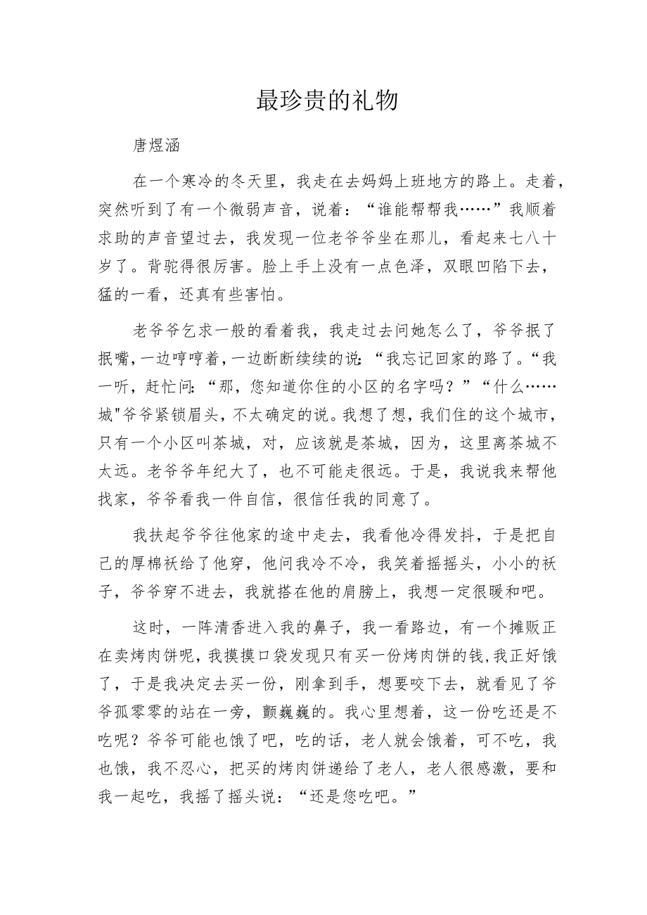 最珍贵的礼物.docx_第1页