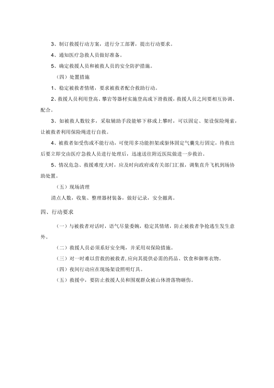 应急指挥中心山地事故处置规程.docx_第2页