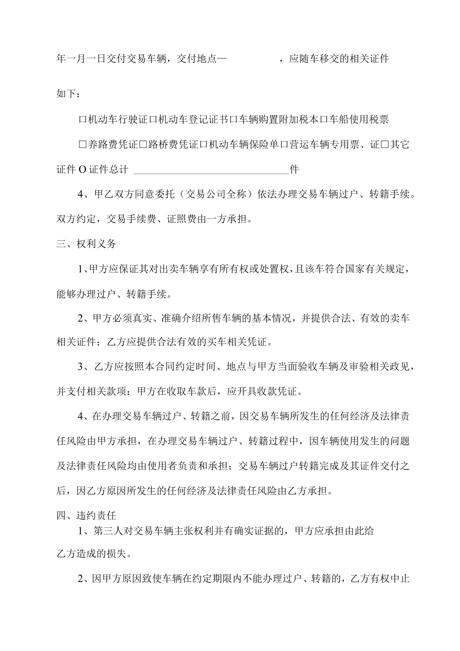 旧机动车买卖合同书.docx_第2页