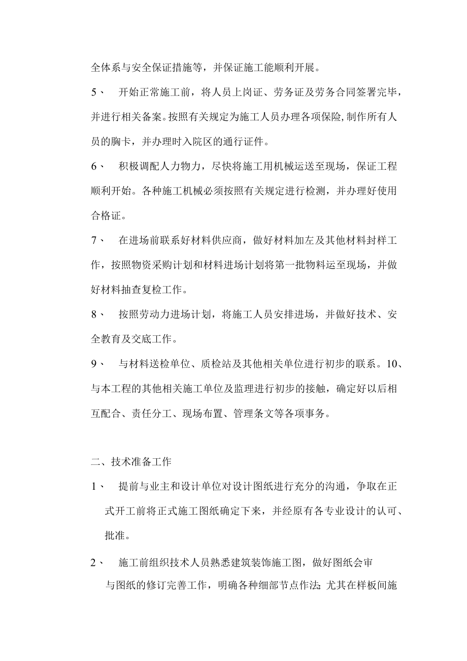 工程施工准备及部署.docx_第2页