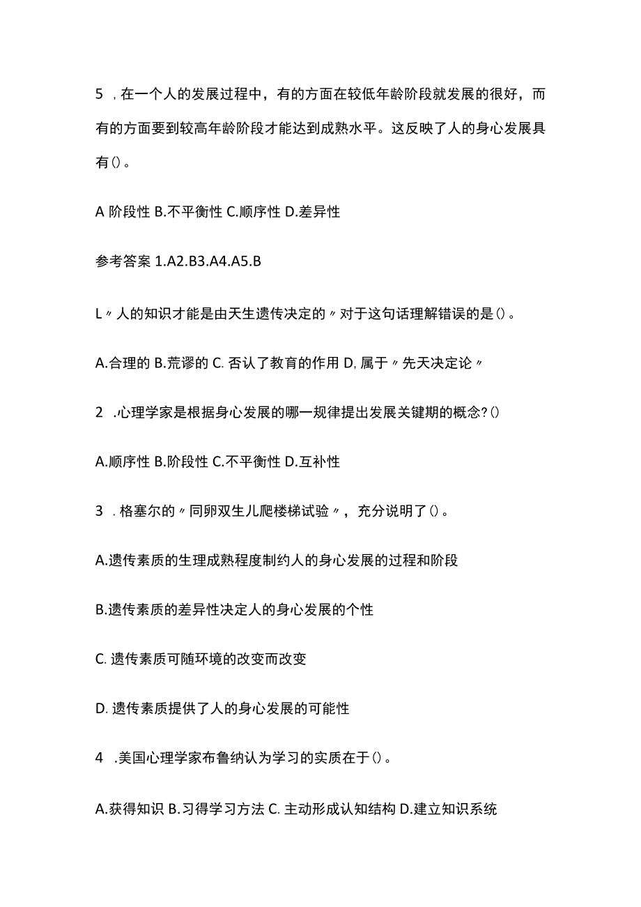 教师资格考试综合模拟测试题核心考点 含答案解析x.docx_第3页