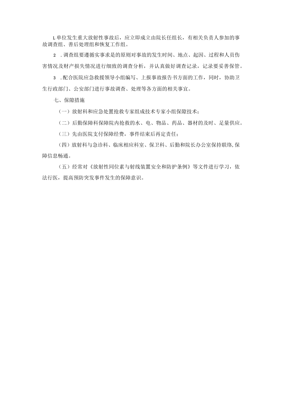 放射事故应急预案.docx_第3页