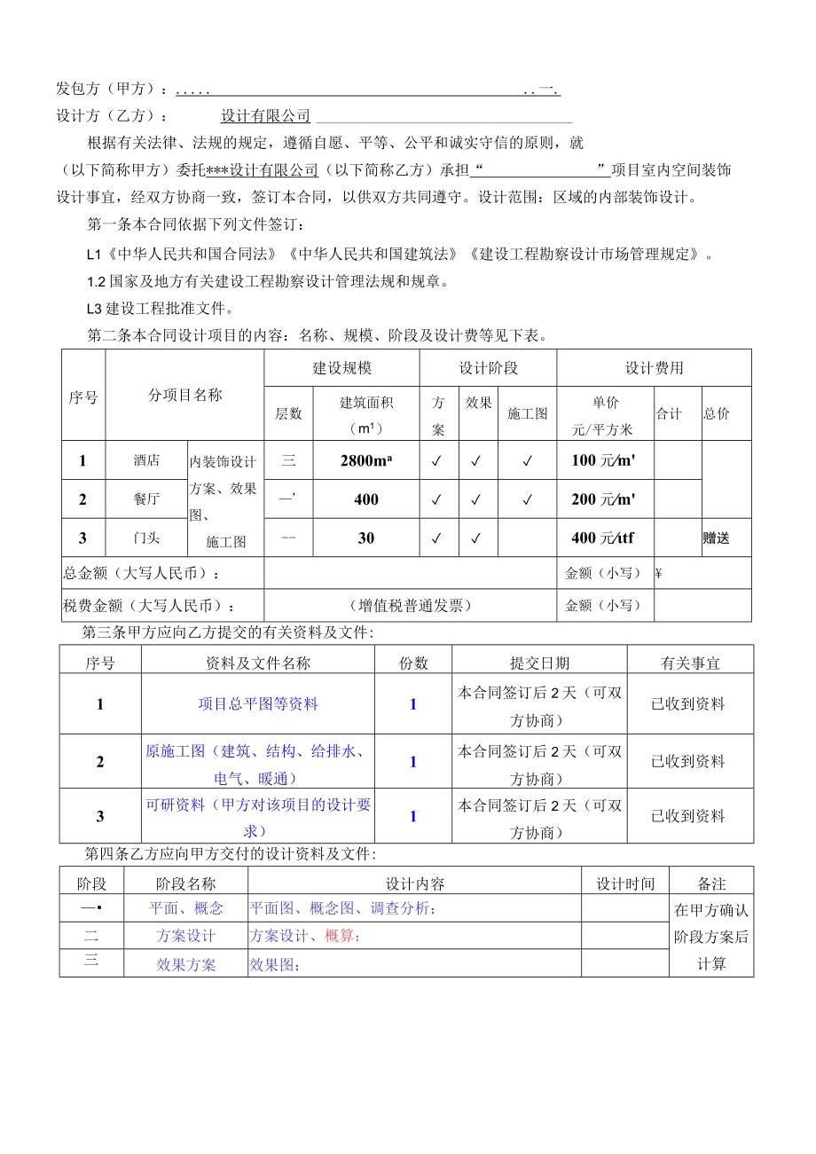 建设工程设计合同(合同范本).docx_第2页