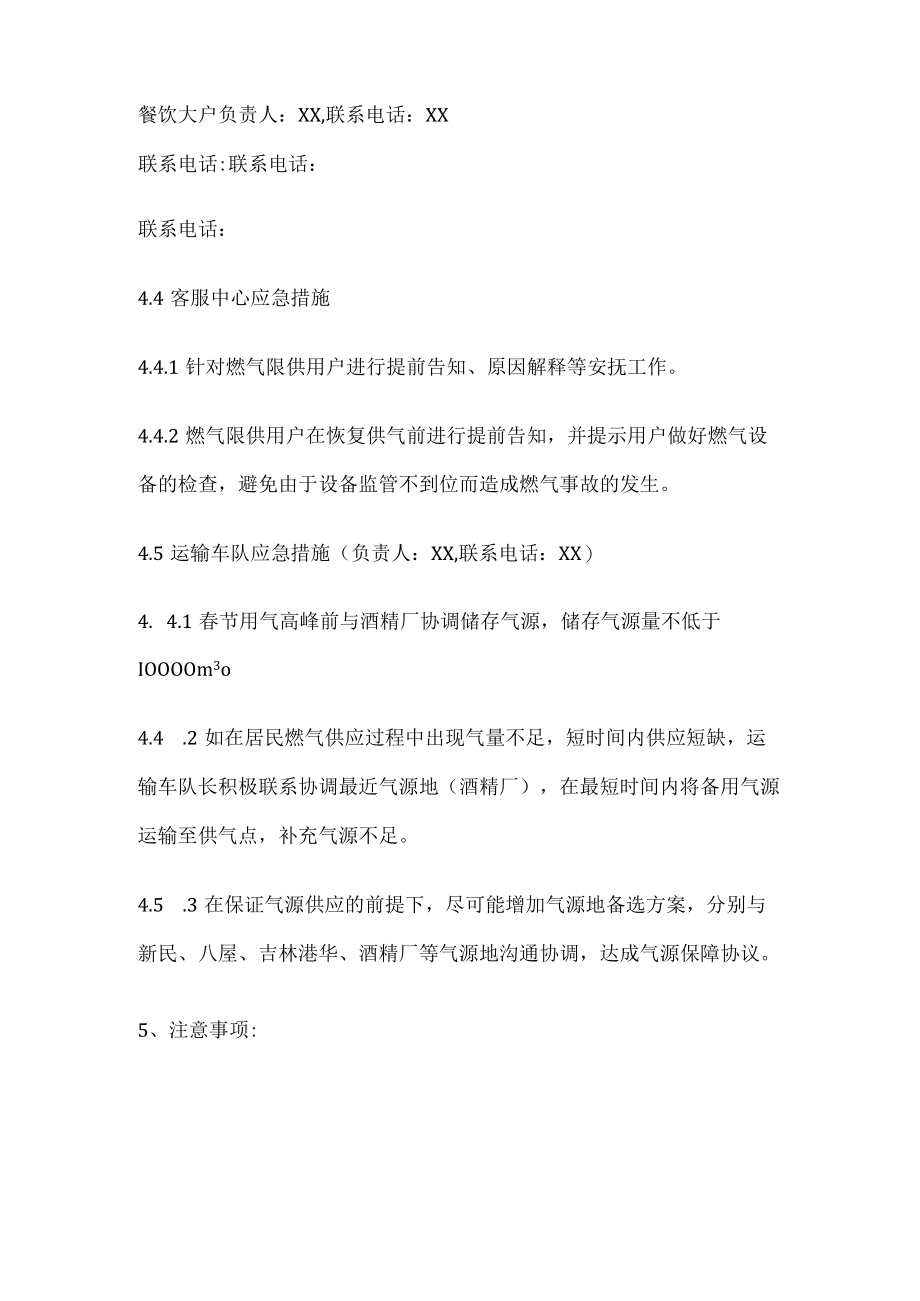 天然气供应中断应急处置预案.docx_第3页