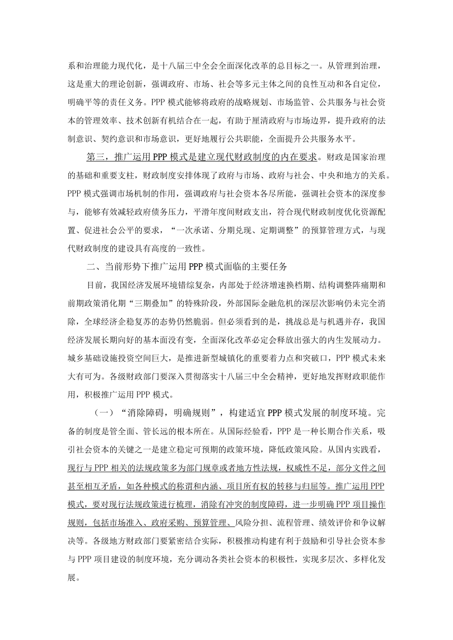 推广运用PPP模式 运用PPP理念创新城镇化融资模式.docx_第2页