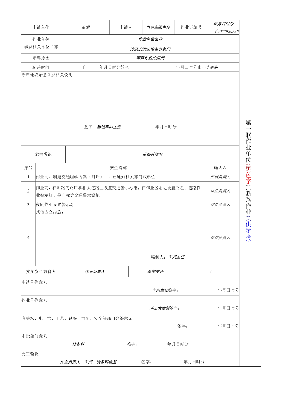 断路作业票.docx_第1页