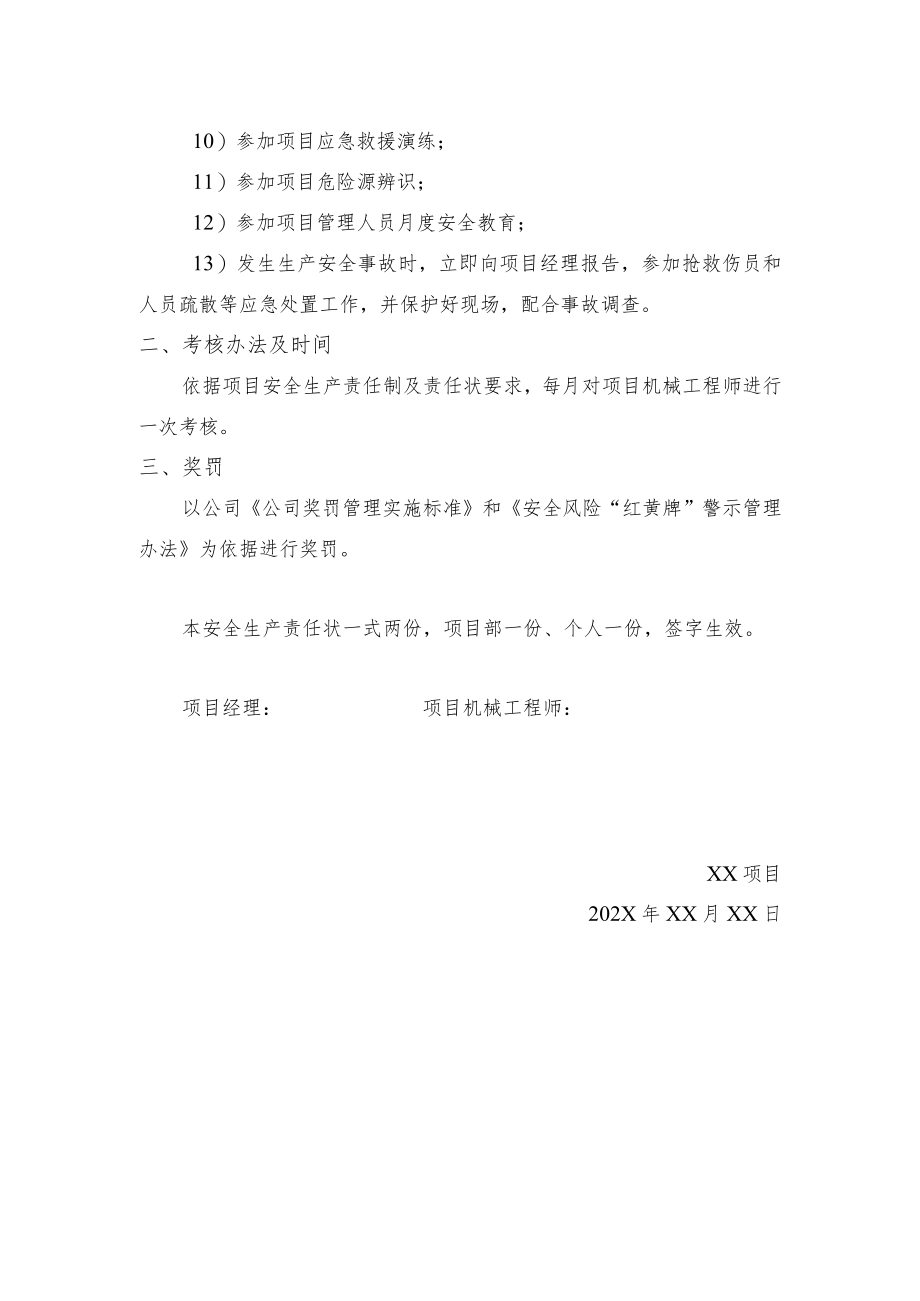 建筑施工项目机械工程师安全生产责任状.docx_第2页