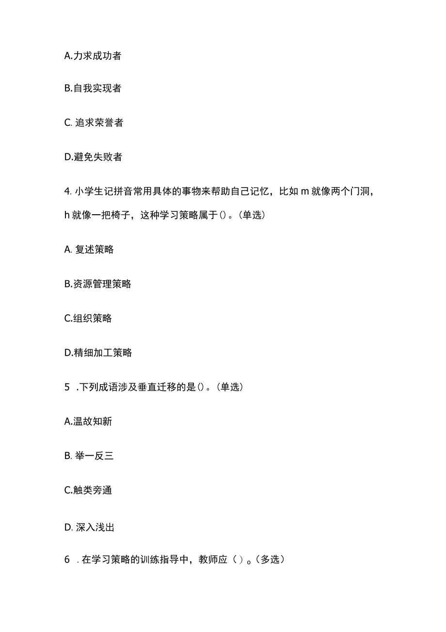 山东教师考编招聘考试必考点精练习题含答案yy.docx_第2页