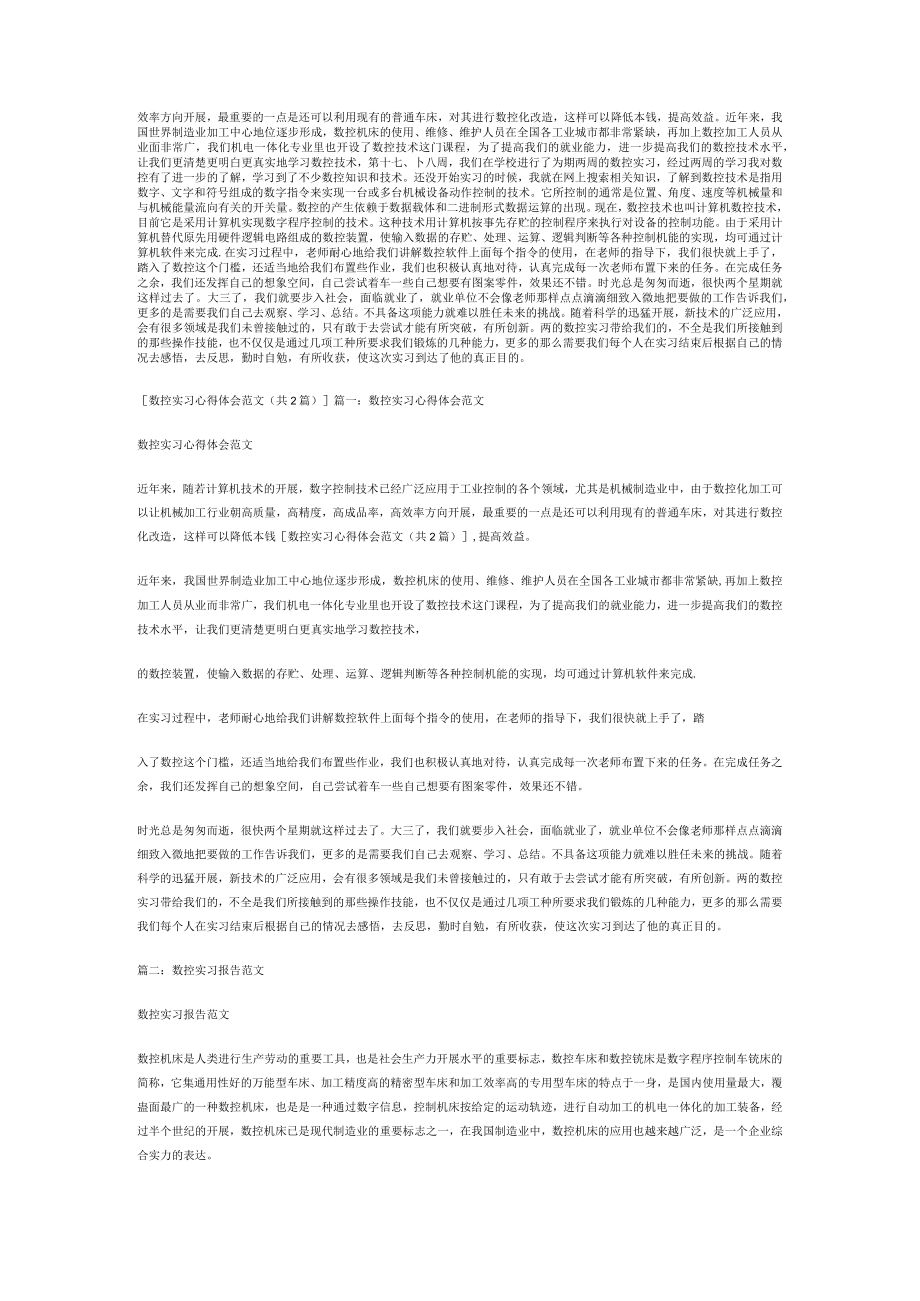 数控心得体会全文.docx_第2页