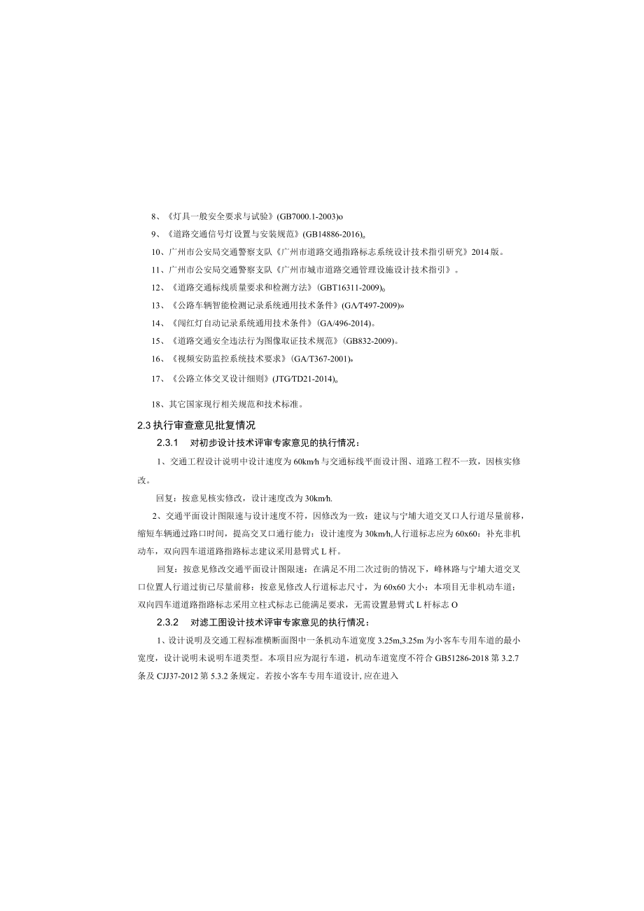 峰林路建设工程交通工程设计说明.docx_第1页