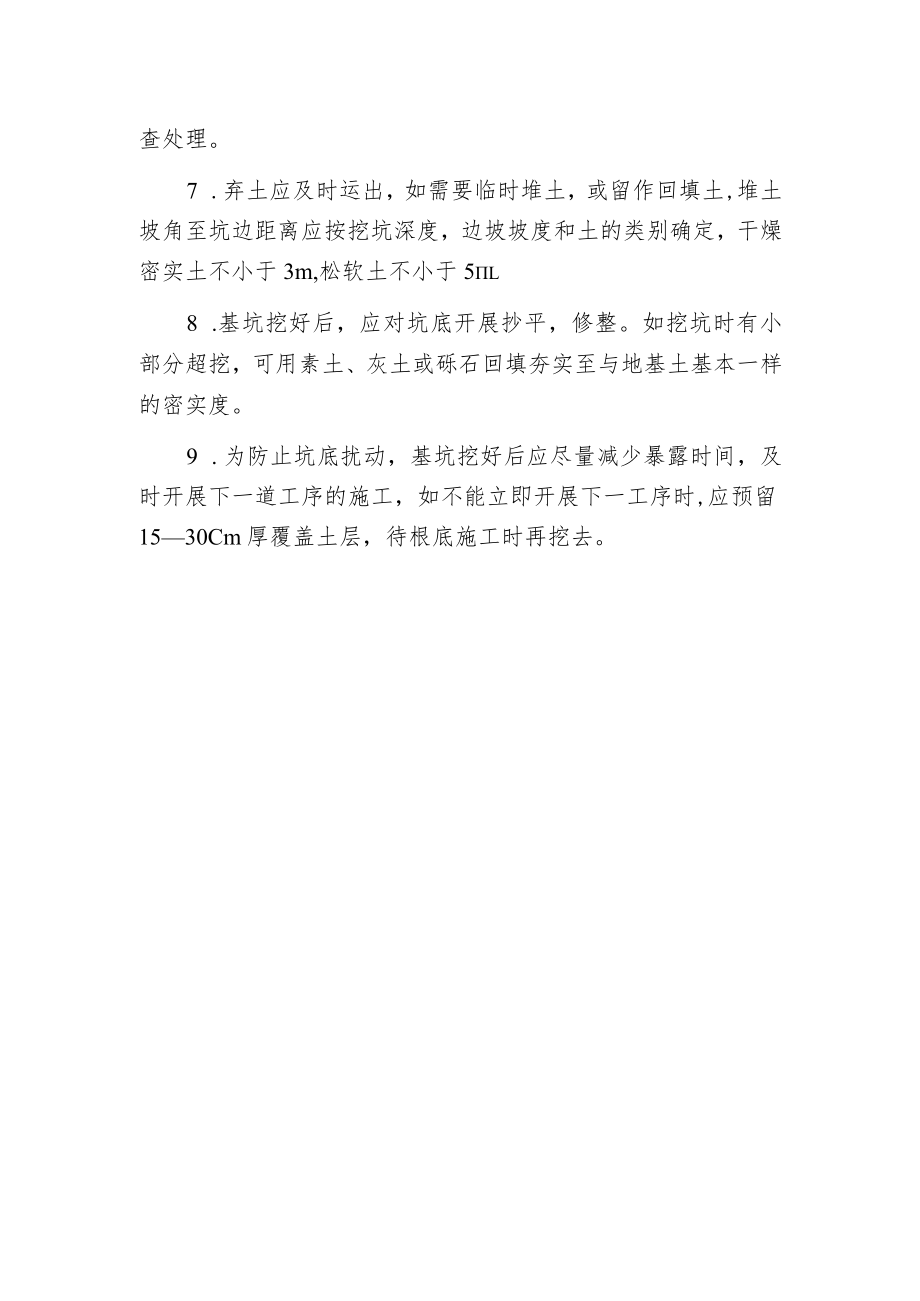 开挖施工过程中人工开挖和机械开挖的配合.docx_第2页