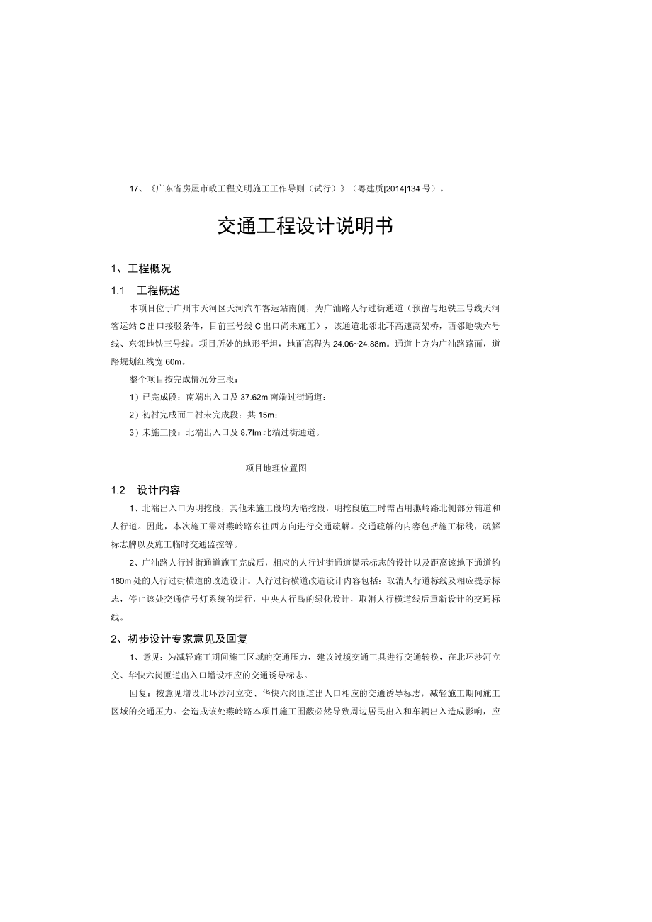 客运站人行地道完善工程--交通工程设计说明书.docx_第2页