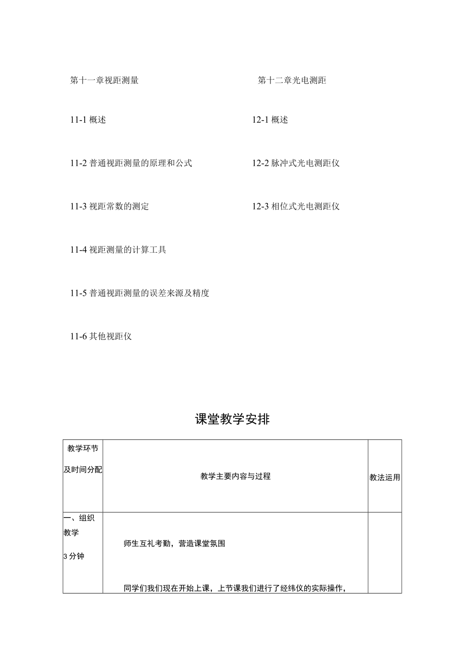 授课提纲或板书设计.docx_第2页