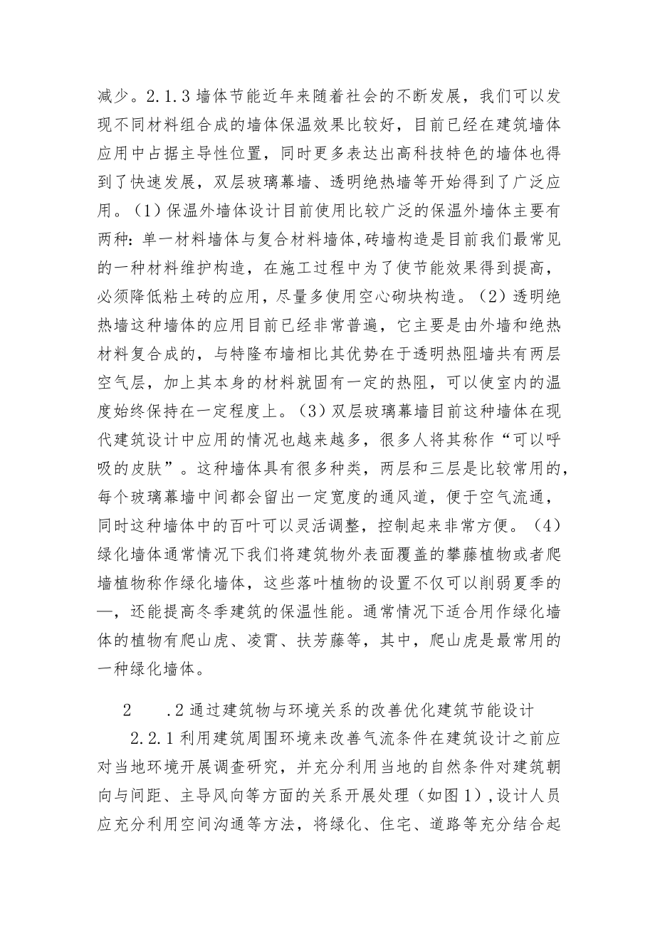 建筑节能理论与应用分析.docx_第3页