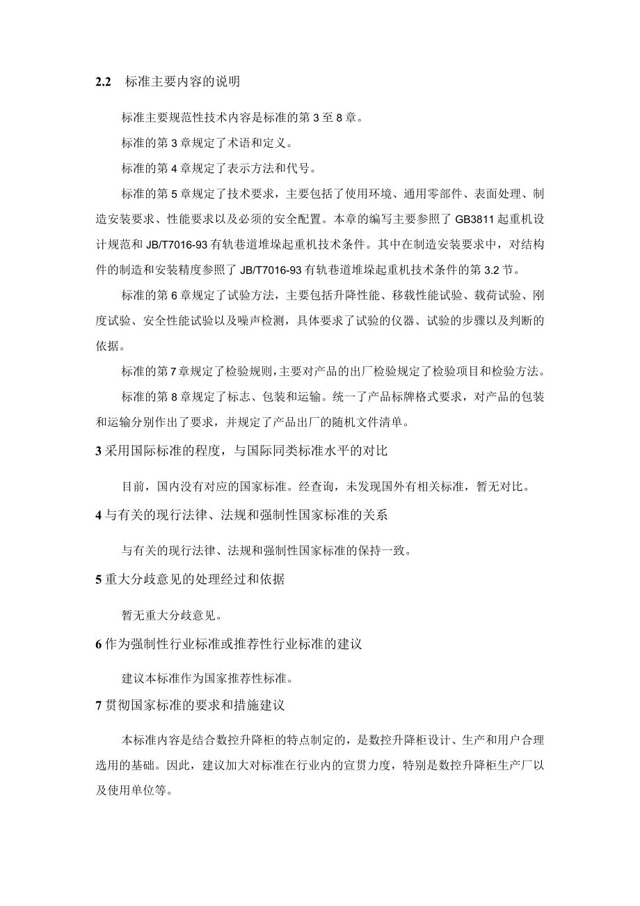 数控升降柜技术条件编制说明.docx_第3页