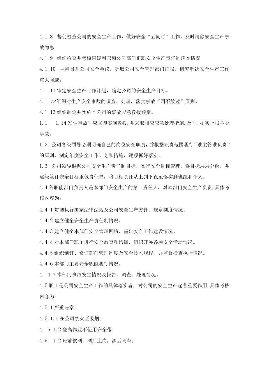 安全生产目标、责任制考核奖惩管理制度违法行为责任追究及责任共担制度.docx_第2页