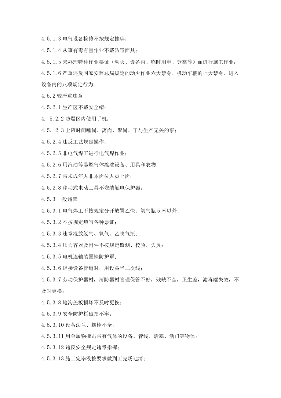 安全生产目标、责任制考核奖惩管理制度违法行为责任追究及责任共担制度.docx_第3页