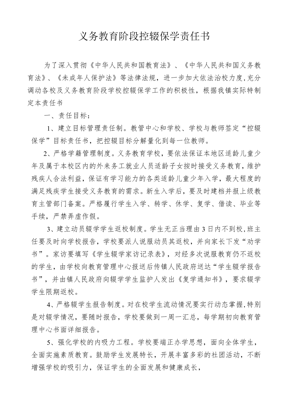 小学控辍保学责任书.docx_第1页