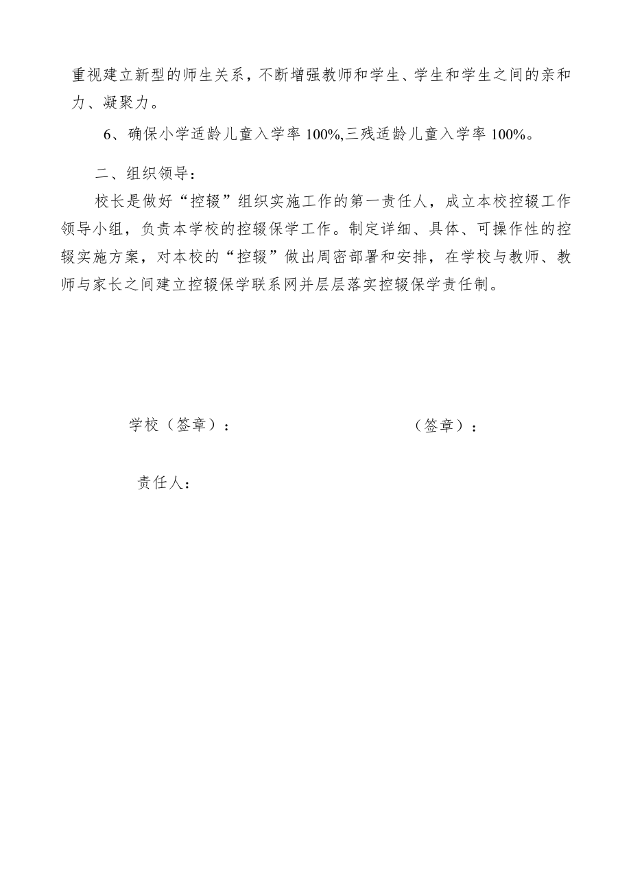 小学控辍保学责任书.docx_第2页